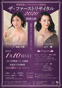 【振替公演】ザ･ファーストリサイタル2020