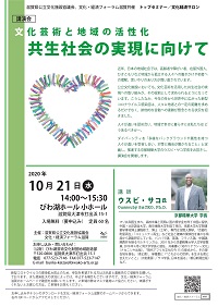 滋賀県公立文化施設協議会、文化・経済フォーラム滋賀　　共催セミナー　トップセミナー