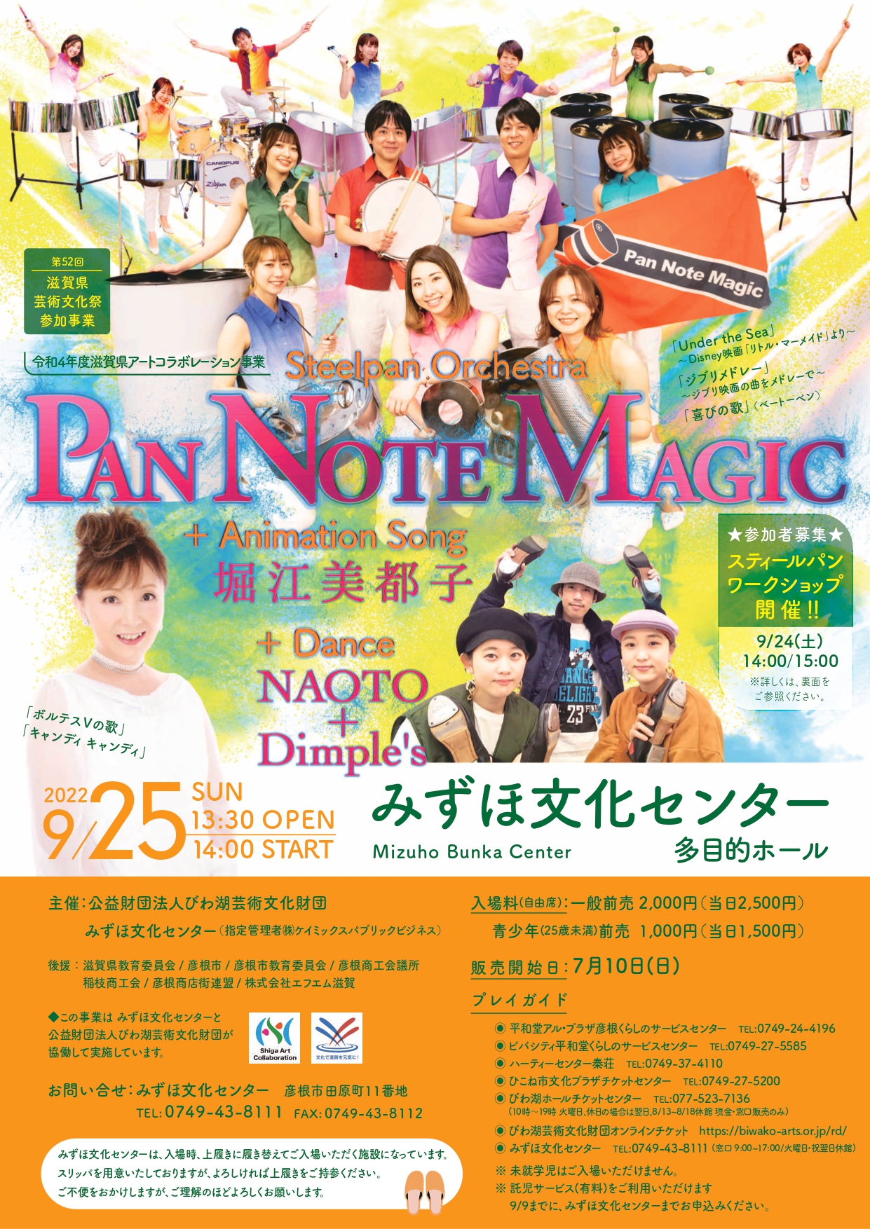 STEELPAN ORCHESTRA ぷらす ANISON プラス DANCE ライブ