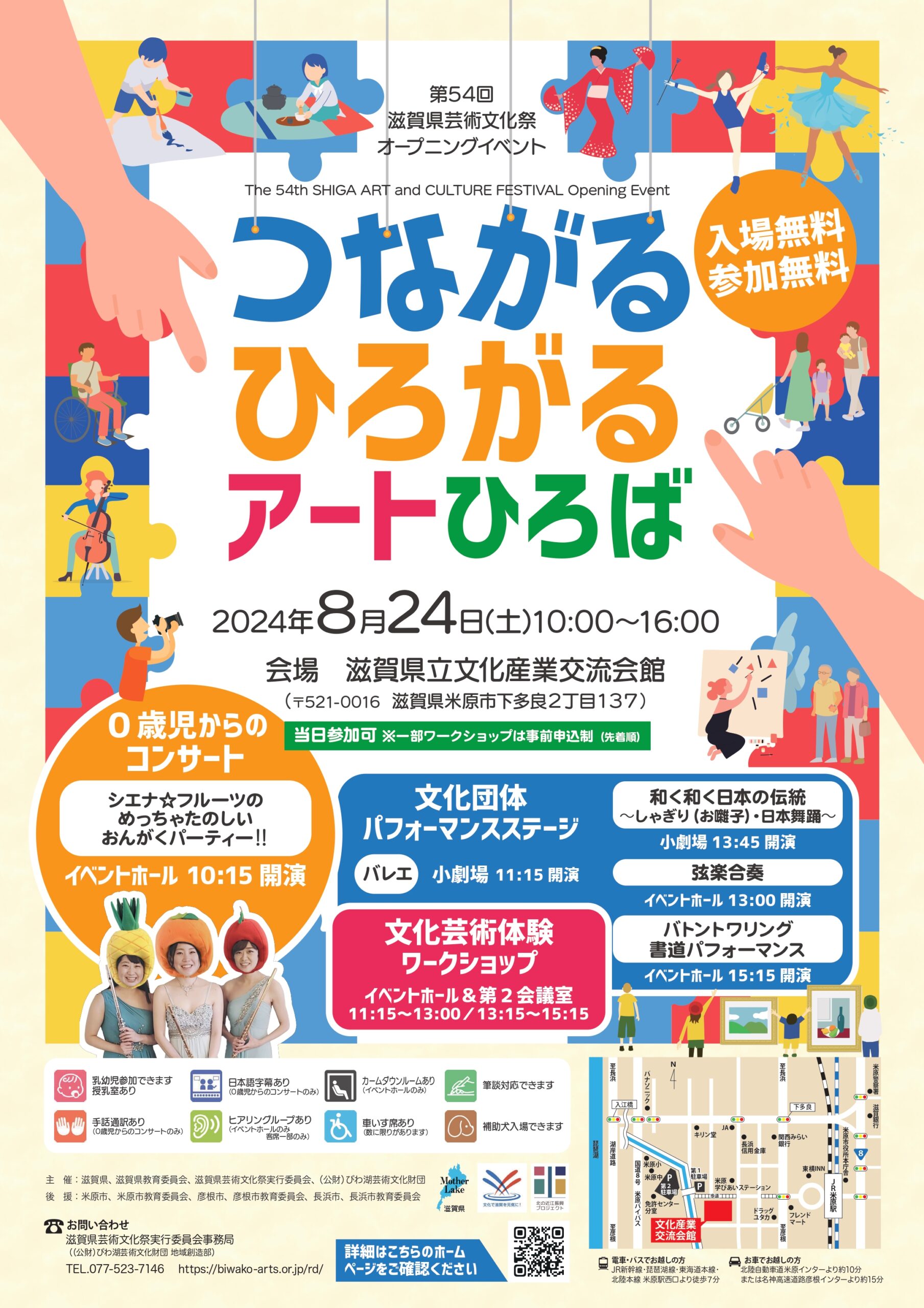 第54回滋賀県芸術文化祭開催オープニングイベント「つながる ひろがる アートひろば」