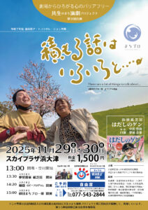 共生のまち演劇プロジェクト　第9回公演　「積もる話はいろいろと……。」