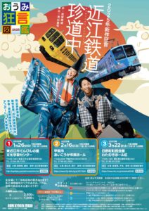 おうみ狂言図鑑 2025