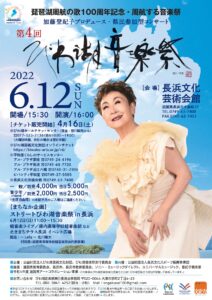 第4回びわ湖音楽祭