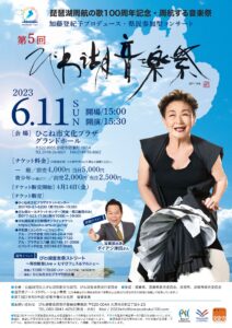 第5回びわ湖音楽祭 in 彦根