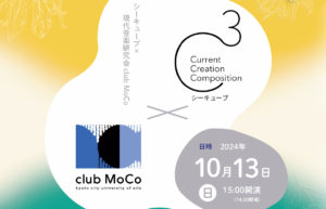 【C³ vol.2 プレ企画】京都市立芸術大学現代音楽研究会 club MoCo x C³  ～「Ylang Ylang」に基づく変奏 ～