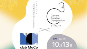 【C³ vol.2 プレ企画】京都市立芸術大学現代音楽研究会 club MoCo x C³  ～「Ylang Ylang」に基づく変奏 ～