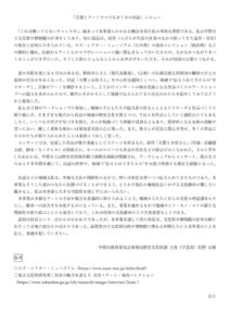 【一部訂正】おうみの民話レヒュ〓ー原稿のサムネイル