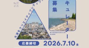 大津をクリエイティブシティにしよう！