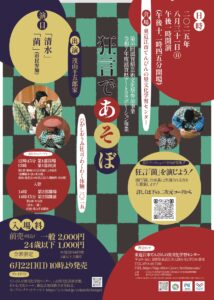 狂言であそぼ　ひがしおうみ狂言・わくわく体験2025