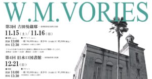ヴォーリズ建築で奏でる音楽の調べ | 甲賀公演