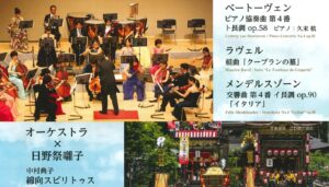 オーケストラ・ムジカ・チェレステ演奏会～ラスト・コンサート～