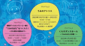 守山市民ホール×湖南ダンスカンパニー 「くらすダンスホール 〜うみのはた大作戦！〜」