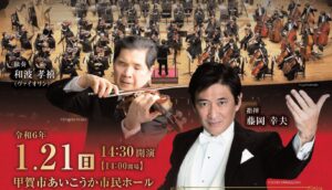 関西フィルハーモニー管弦楽団 ニューイヤーコンサート