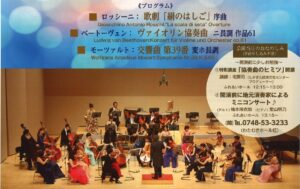 オーケストラ・ムジカ・チェレステ演奏会