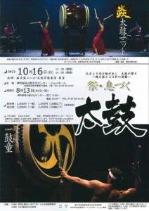 祭・息づく太鼓