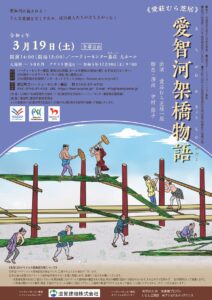 【公演中止】愛荘むら芝居　愛智河架橋物語