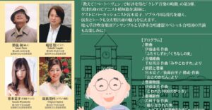 クレア音楽の時間Vol.3 教えて!「詩人 野呂昶(のろ さかん)の世界」