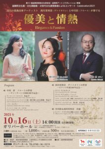 【公演中止】西川茉利奈と中川彩が奏でる優美(エレガンス)と情熱(パッション)