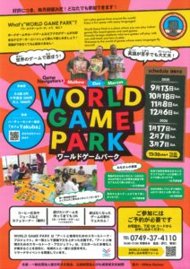 アートと地域のためのスモールトーク・プロジェクト　WORLD GAME PARK