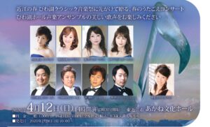 【公演中止】びわ湖ホール　声楽アンサンブル　東近江公演