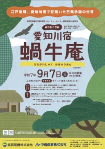 愛荘むら芝居　愛知川宿蝸牛庵