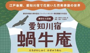 愛荘むら芝居　愛知川宿蝸牛庵
