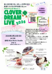 CLOVER DREAM LIVE 2026