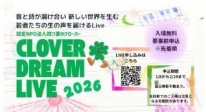 CLOVER DREAM LIVE 2026