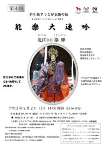 能楽大連吟～近江DE謡隊(おうみでうたいたい！)