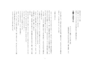 2025.09.27　大蟹とお坊さん　第３稿（決定稿）＿2026.01.16 校正２のサムネイル