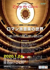Enjoy the classic ロマン派音楽の世界