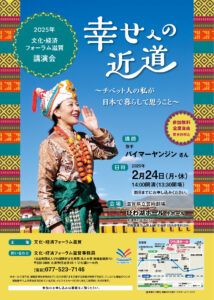 文化・経済フォーラム滋賀　講演会「幸せへの近道」
