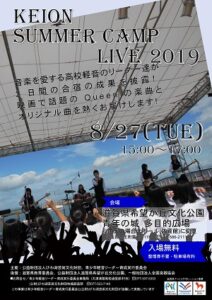 KEION SUMMER CAMP LIVE 2019