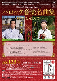 バロック音楽名曲集　中嶋俊晴・髙岸卓人