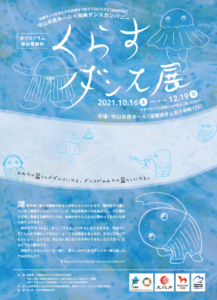 守山市民ホール×湖南ダンスカンパニー「くらすダンス展」