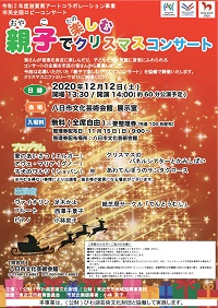 親子で楽しむクリスマスコンサート