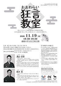 おおわらい狂言教室