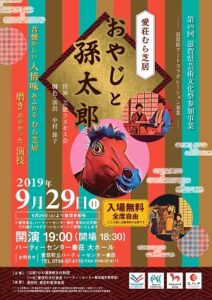 愛荘むら芝居「おやじと孫太郎」