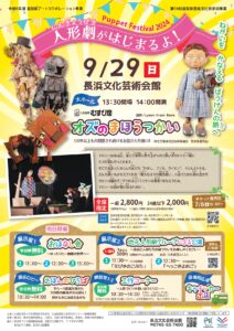 Puppet Festival2024～人形劇がはじまるよ！～「オズのまほうつかい」