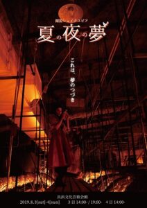 湖国シェイクスピア「夏の夜の夢」