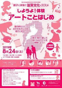 しようよ！体験　アートことはじめ